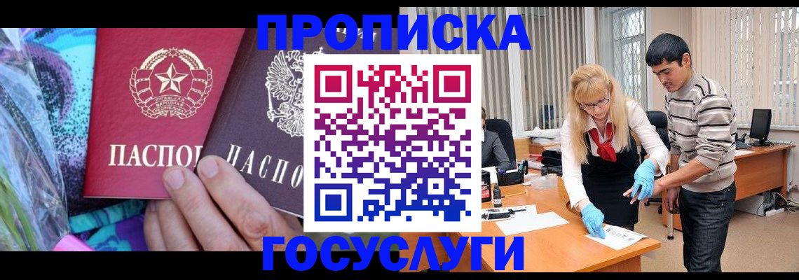 временная прописка в Медвежьегорске